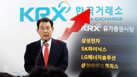 100개 기업 모아 'K 밸류업 지수'…저평가 늪 탈출할까