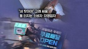 [뉴블더] 쿠팡이츠 VS 배달의민족…