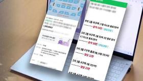 '매크로' 돌려 예매 대행…30배 부풀려 판매