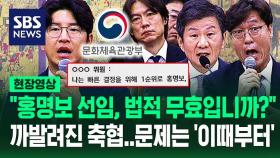 [영상] 거짓말 들통난 축구협회? 