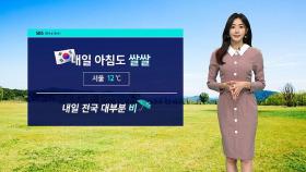 [날씨] 전국 비 오고 쌀쌀한 개천절…큰 일교차 주의