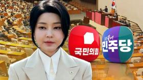 '김건희 여사 특검법' 두번째 표결…이탈표? 국힘 