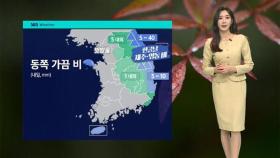 [날씨] 내륙 곳곳 짙은 안개…화요일 동해안 중심 비