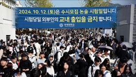 연세대 논술 시험지 '1시간 일찍 배부'…문제 유출 주장도