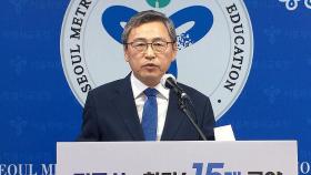 서울교육감에 정근식 당선…4연속 진보 교육감