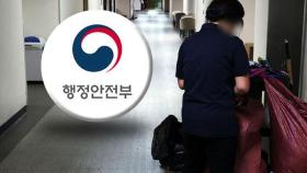 '정년 65세' 신호탄?…행안부 공무직서 도입