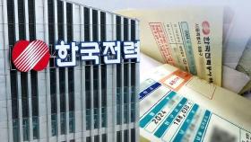 내일부터 산업용 전기요금 인상…주택·소상공인용 동결