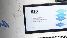 너도나도 ESG 경영…믿지 못할 보고서