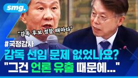 홍명보 절차 문제 없다고?…