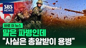 [바로이뉴스] 북한군, 작전권한 없이 시키는 대로만…