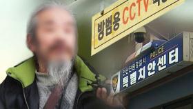 조두순, 벌써 이사갔는데…주민들 뒤늦게 알고 '발칵'