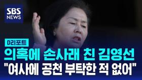 [D리포트] 김영선 검찰 출석…