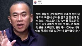 명태균, 윤 대통령 회견 전 SNS에 