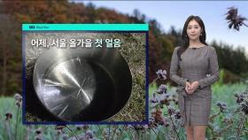 [날씨] 낮부터 기온 '쑥'…낮 대전 18℃ · 부산 20℃