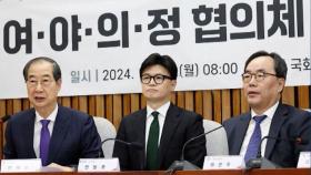 야당·전공의 빼고 여야의정협의체 출범…