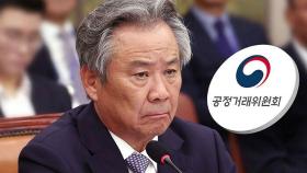 이기흥 회장, 공정위 기준 점수 무난히 통과