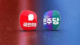 '김 여사 특검법' 신경전…