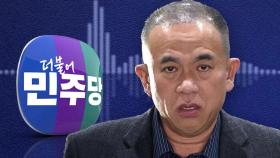 '명 녹취' 추가 공개…