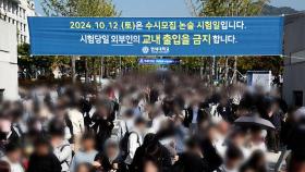 '연세대 논술' 효력정지…합격자 발표 중지, 재시험은?