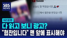 [D리포트] 후기 광고 제목 또는 첫 부분에 표시해야