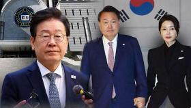 이재명, 법원 직격 피한 채 윤 대통령 부부 겨냥 총공세