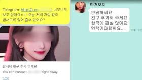 전 재산 앗아간 달콤한 미끼…'그녀'를 믿지 마세요 [뉴스토리]