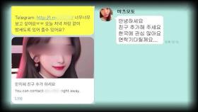 전 재산 앗아간 달콤한 미끼…'그녀'를 믿지 마세요 [뉴스토리]