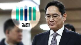 '부당 합병 의혹' 이재용 회장에 2심 징역 5년 구형