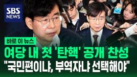 [바로이뉴스] 조경태, 여당 의원 중 첫 공개 찬성…탄핵 불붙나