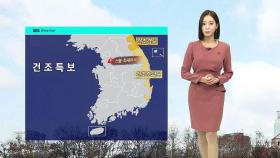 [날씨] '대설' 토요일 눈·비…서울 아침 기온 -3도 초위