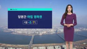 [날씨] 맑다가 오후부터 흐려져…낮 최고 7~12℃