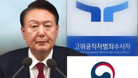 윤 대통령 출국금지…