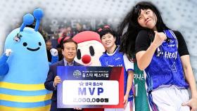 흥겨운 댄스 세리머니…올스타전 MVP 진안