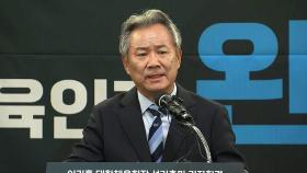 이기흥 대한체육회장, '3선 연임' 도전 선언