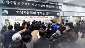 분향소로 이어진 발길…이 시각 무안공항