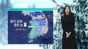 [날씨] 중부 중심 많은 눈…도로 살얼음 주의