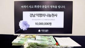 익명의 기부천사…