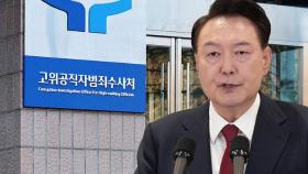 윤 대통령 체포·수색 영장 재발부…집행 시점 조율