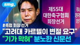 [스포츠머그] 신문선 