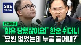 [현장영상] 