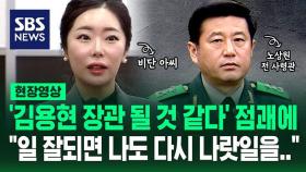 [현장영상] '배신자 색출' 점괘 봤던 노상원…