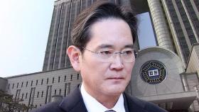 이재용 2심도 무죄…'삼바' 분식회계 인정 안 해