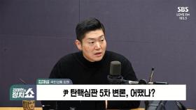 [정치쇼] 김재섭 