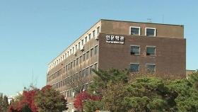 건양대 이어 우송대도 등록금 인상 결정