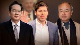 이재용·올트먼·손정의 회동…스타게이트 참여?