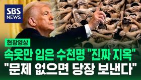[현장영상] 