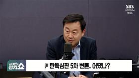 [정치쇼] 김용남 