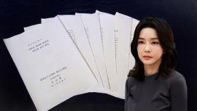 김 여사 논문 표절 확정되나…이의 제기 안 해