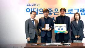 '울림길' 2024 올해의 좋은 프로그램상 수상