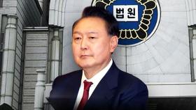 윤 대통령 내란 혐의 첫 공판…구속 취소 심문도 진행